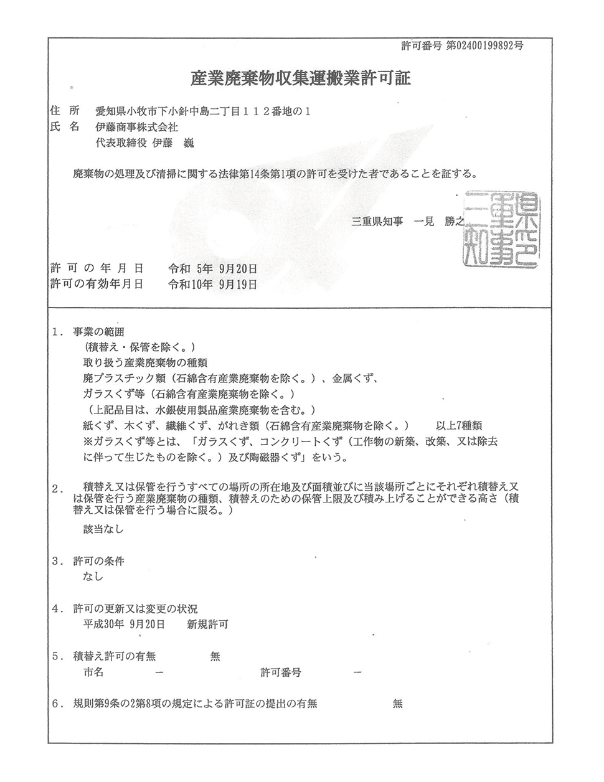 伊藤商事