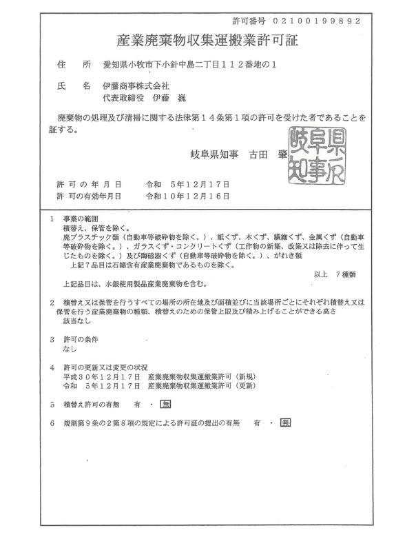 伊藤商事