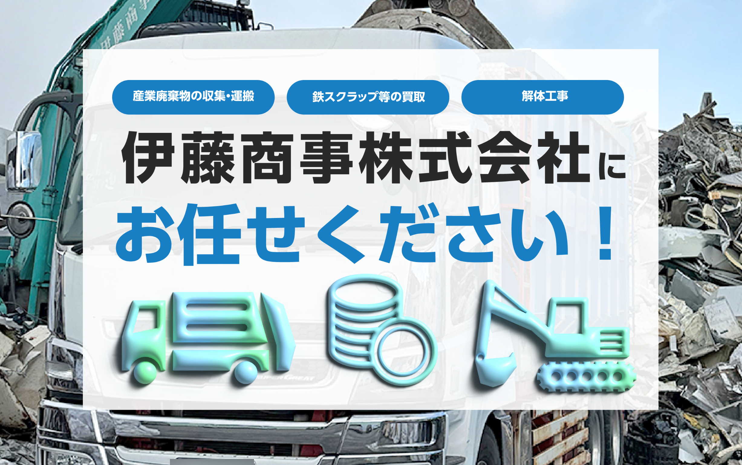 伊藤商事